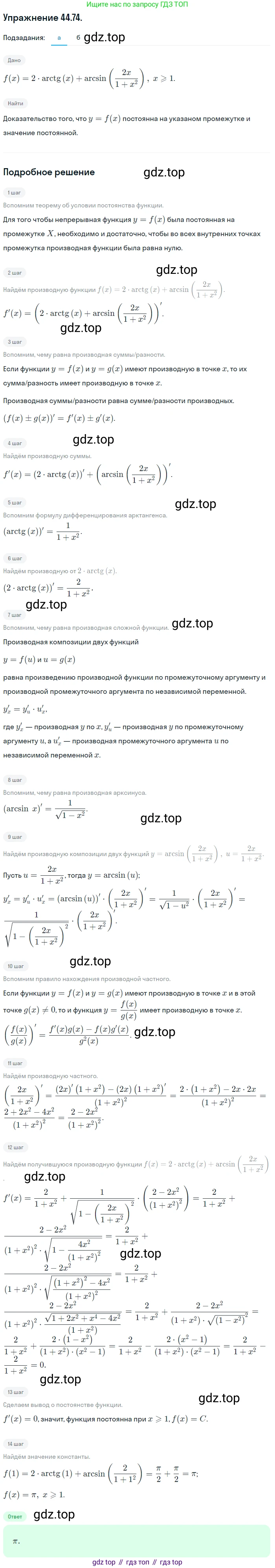 ГДЗ Алгебра, 10 класс Учебник, авторы: Мордкович Александр Григорьевич, Семенов Павел Владимирович, Денищева Лариса Олеговна, Звавич Леонид Исаакович, Корешкова Т А, Мишустина Татьяна Николаевна, Рязановский А Р, издательство Мнемозина, Москва, 2019, Часть 2, страница 277, номер 44.74, Решение 1