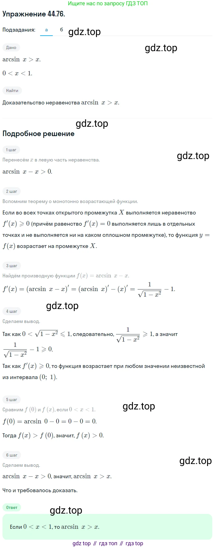ГДЗ Алгебра, 10 класс Учебник, авторы: Мордкович Александр Григорьевич, Семенов Павел Владимирович, Денищева Лариса Олеговна, Звавич Леонид Исаакович, Корешкова Т А, Мишустина Татьяна Николаевна, Рязановский А Р, издательство Мнемозина, Москва, 2019, Часть 2, страница 277, номер 44.76, Решение 1