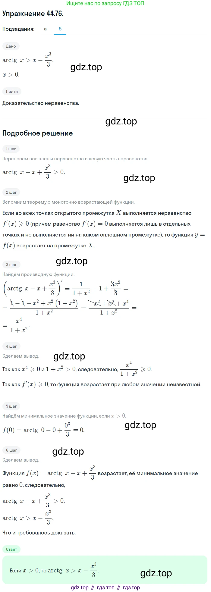 ГДЗ Алгебра, 10 класс Учебник, авторы: Мордкович Александр Григорьевич, Семенов Павел Владимирович, Денищева Лариса Олеговна, Звавич Леонид Исаакович, Корешкова Т А, Мишустина Татьяна Николаевна, Рязановский А Р, издательство Мнемозина, Москва, 2019, Часть 2, страница 277, номер 44.76, Решение 1 (продолжение 2)
