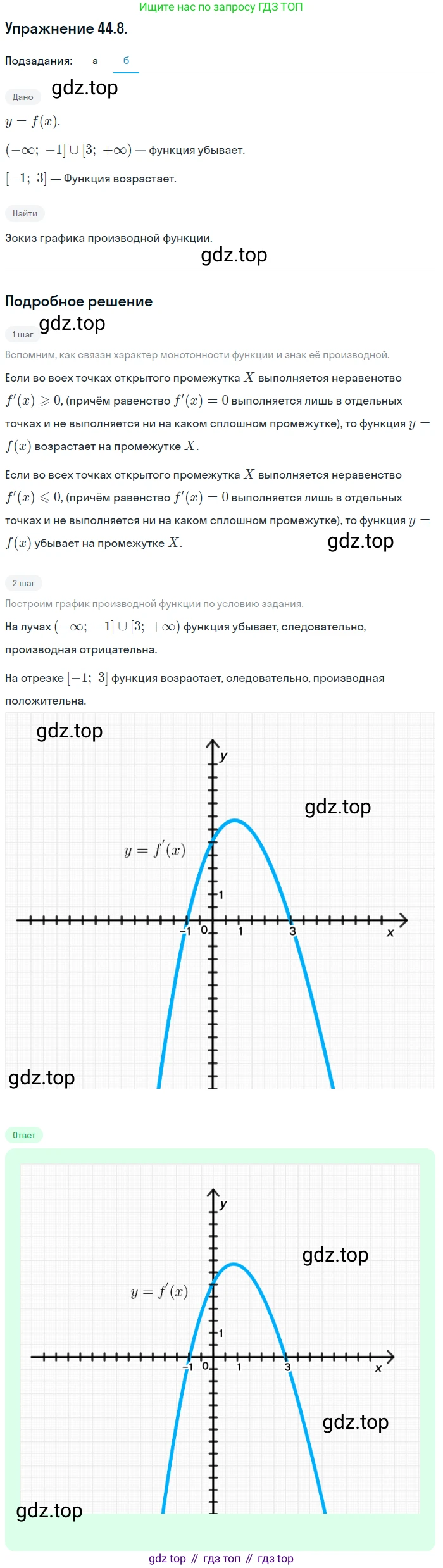 ГДЗ Алгебра, 10 класс Учебник, авторы: Мордкович Александр Григорьевич, Семенов Павел Владимирович, Денищева Лариса Олеговна, Звавич Леонид Исаакович, Корешкова Т А, Мишустина Татьяна Николаевна, Рязановский А Р, издательство Мнемозина, Москва, 2019, Часть 2, страница 267, номер 44.8, Решение 1 (продолжение 2)