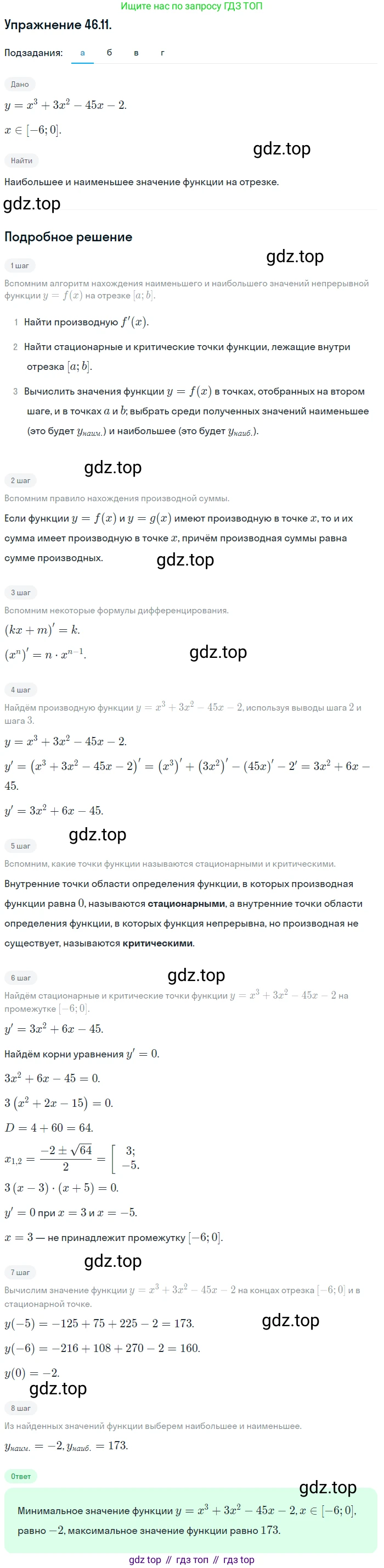 ГДЗ Алгебра, 10 класс Учебник, авторы: Мордкович Александр Григорьевич, Семенов Павел Владимирович, Денищева Лариса Олеговна, Звавич Леонид Исаакович, Корешкова Т А, Мишустина Татьяна Николаевна, Рязановский А Р, издательство Мнемозина, Москва, 2019, Часть 2, страница 280, номер 46.11, Решение 1