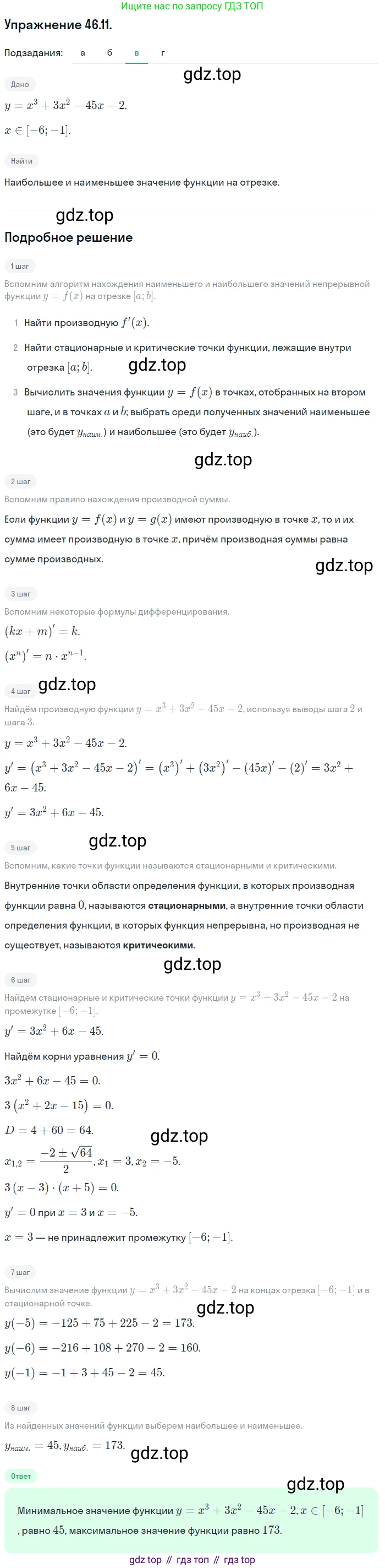ГДЗ Алгебра, 10 класс Учебник, авторы: Мордкович Александр Григорьевич, Семенов Павел Владимирович, Денищева Лариса Олеговна, Звавич Леонид Исаакович, Корешкова Т А, Мишустина Татьяна Николаевна, Рязановский А Р, издательство Мнемозина, Москва, 2019, Часть 2, страница 280, номер 46.11, Решение 1 (продолжение 3)