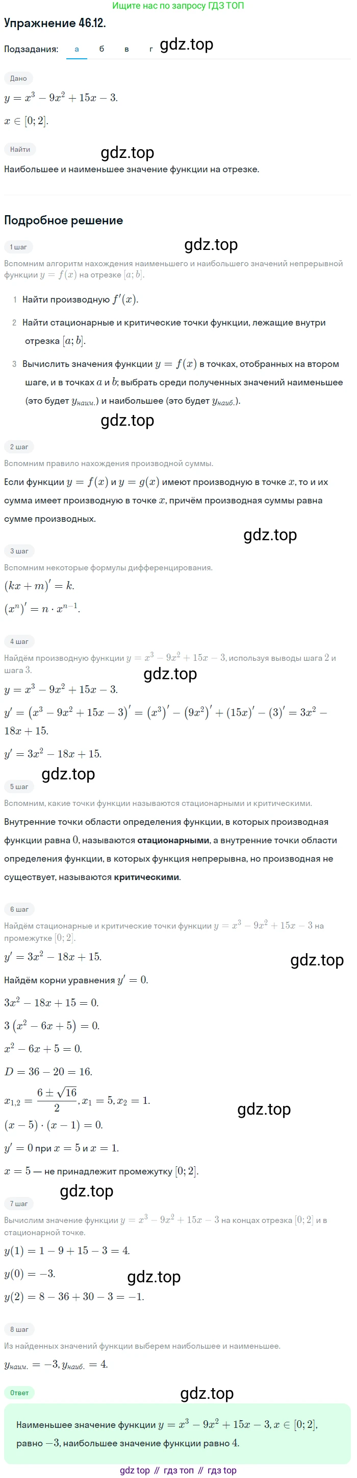 ГДЗ Алгебра, 10 класс Учебник, авторы: Мордкович Александр Григорьевич, Семенов Павел Владимирович, Денищева Лариса Олеговна, Звавич Леонид Исаакович, Корешкова Т А, Мишустина Татьяна Николаевна, Рязановский А Р, издательство Мнемозина, Москва, 2019, Часть 2, страница 280, номер 46.12, Решение 1
