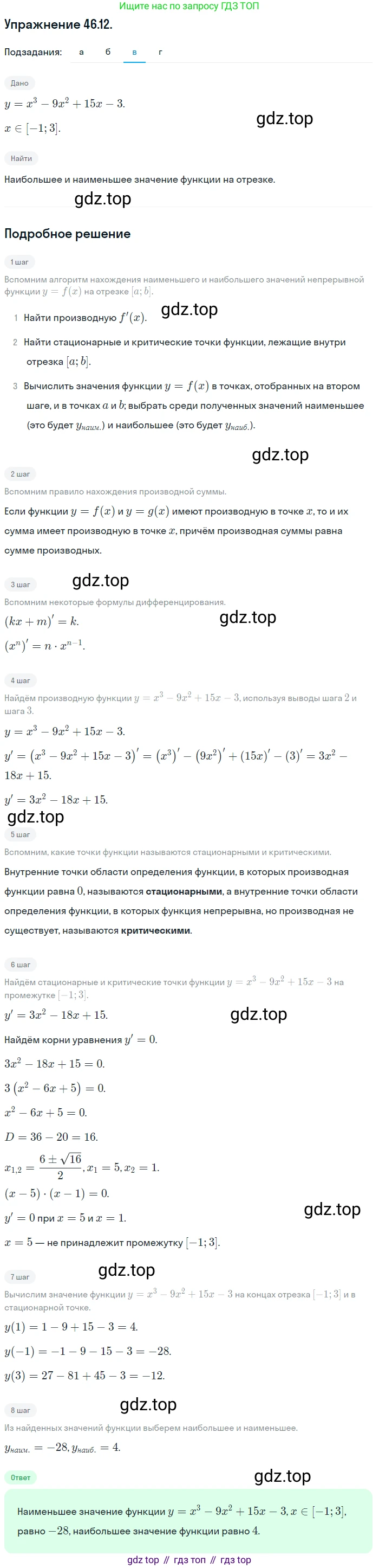 ГДЗ Алгебра, 10 класс Учебник, авторы: Мордкович Александр Григорьевич, Семенов Павел Владимирович, Денищева Лариса Олеговна, Звавич Леонид Исаакович, Корешкова Т А, Мишустина Татьяна Николаевна, Рязановский А Р, издательство Мнемозина, Москва, 2019, Часть 2, страница 280, номер 46.12, Решение 1 (продолжение 3)