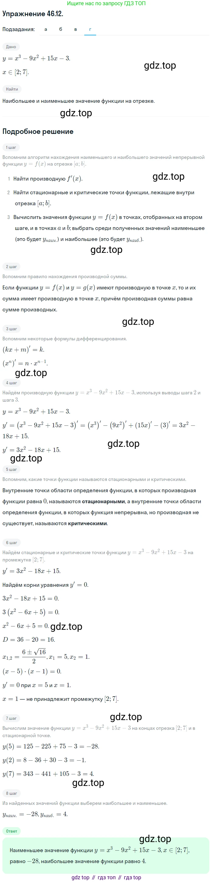 ГДЗ Алгебра, 10 класс Учебник, авторы: Мордкович Александр Григорьевич, Семенов Павел Владимирович, Денищева Лариса Олеговна, Звавич Леонид Исаакович, Корешкова Т А, Мишустина Татьяна Николаевна, Рязановский А Р, издательство Мнемозина, Москва, 2019, Часть 2, страница 280, номер 46.12, Решение 1 (продолжение 4)