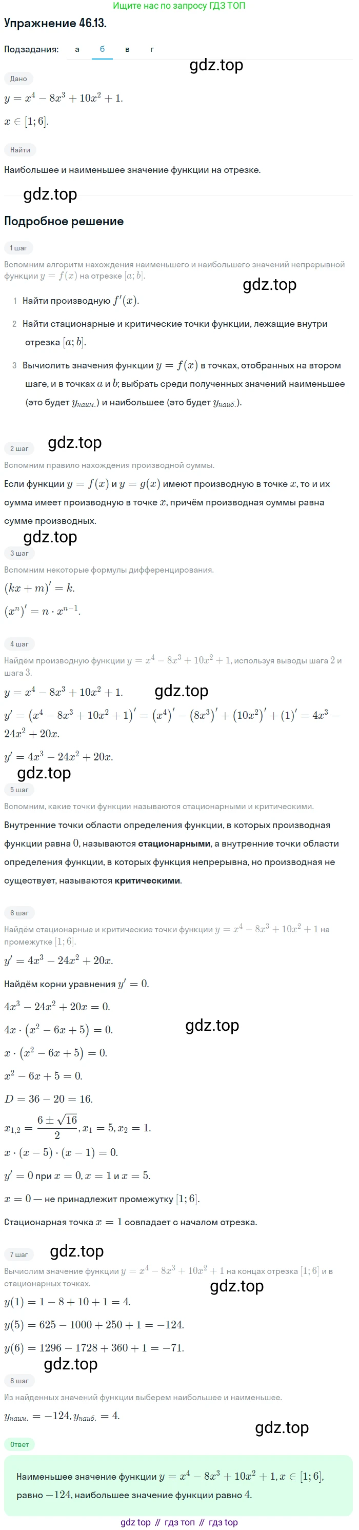 ГДЗ Алгебра, 10 класс Учебник, авторы: Мордкович Александр Григорьевич, Семенов Павел Владимирович, Денищева Лариса Олеговна, Звавич Леонид Исаакович, Корешкова Т А, Мишустина Татьяна Николаевна, Рязановский А Р, издательство Мнемозина, Москва, 2019, Часть 2, страница 280, номер 46.13, Решение 1 (продолжение 2)