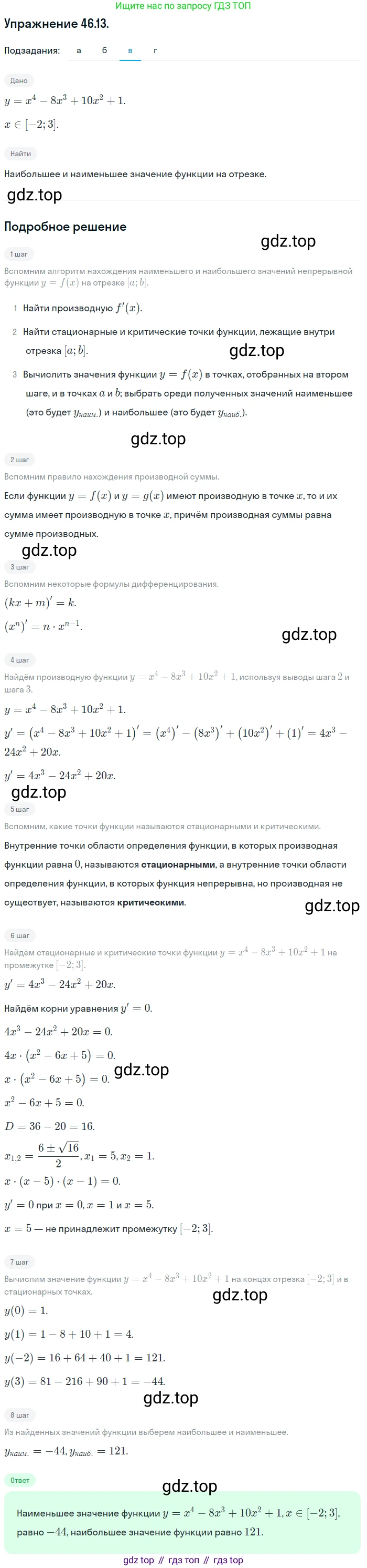 ГДЗ Алгебра, 10 класс Учебник, авторы: Мордкович Александр Григорьевич, Семенов Павел Владимирович, Денищева Лариса Олеговна, Звавич Леонид Исаакович, Корешкова Т А, Мишустина Татьяна Николаевна, Рязановский А Р, издательство Мнемозина, Москва, 2019, Часть 2, страница 280, номер 46.13, Решение 1 (продолжение 3)