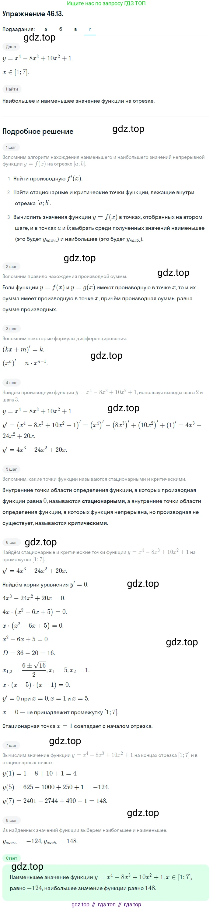 ГДЗ Алгебра, 10 класс Учебник, авторы: Мордкович Александр Григорьевич, Семенов Павел Владимирович, Денищева Лариса Олеговна, Звавич Леонид Исаакович, Корешкова Т А, Мишустина Татьяна Николаевна, Рязановский А Р, издательство Мнемозина, Москва, 2019, Часть 2, страница 280, номер 46.13, Решение 1 (продолжение 4)