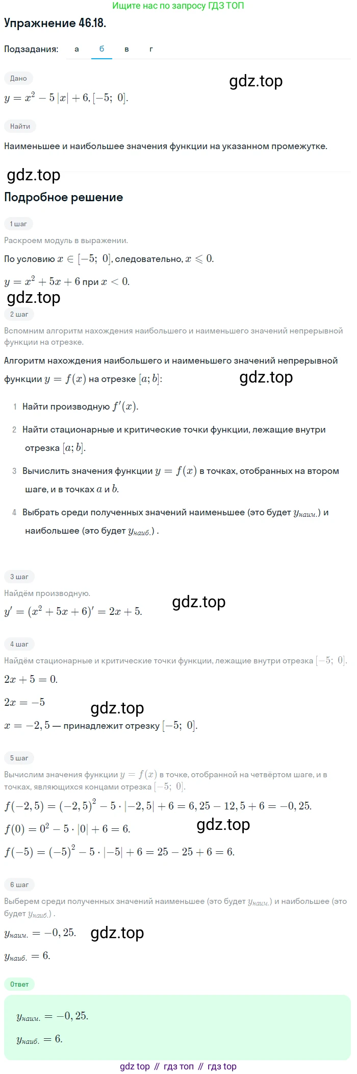 ГДЗ Алгебра, 10 класс Учебник, авторы: Мордкович Александр Григорьевич, Семенов Павел Владимирович, Денищева Лариса Олеговна, Звавич Леонид Исаакович, Корешкова Т А, Мишустина Татьяна Николаевна, Рязановский А Р, издательство Мнемозина, Москва, 2019, Часть 2, страница 281, номер 46.18, Решение 1 (продолжение 2)