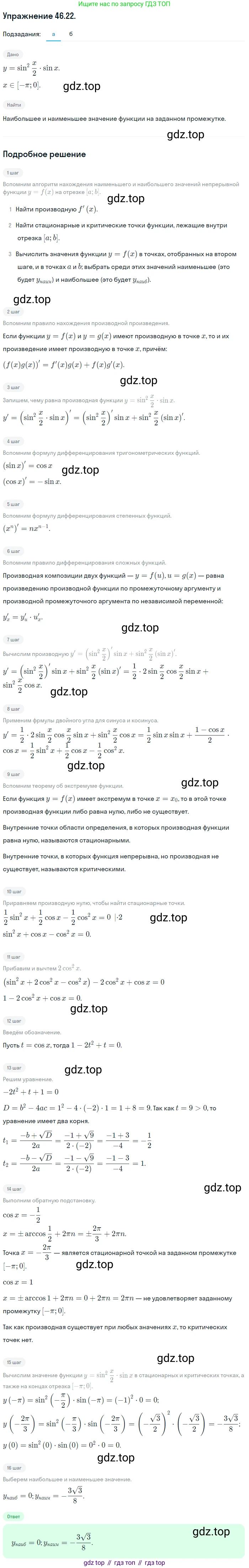 ГДЗ Алгебра, 10 класс Учебник, авторы: Мордкович Александр Григорьевич, Семенов Павел Владимирович, Денищева Лариса Олеговна, Звавич Леонид Исаакович, Корешкова Т А, Мишустина Татьяна Николаевна, Рязановский А Р, издательство Мнемозина, Москва, 2019, Часть 2, страница 281, номер 46.22, Решение 1