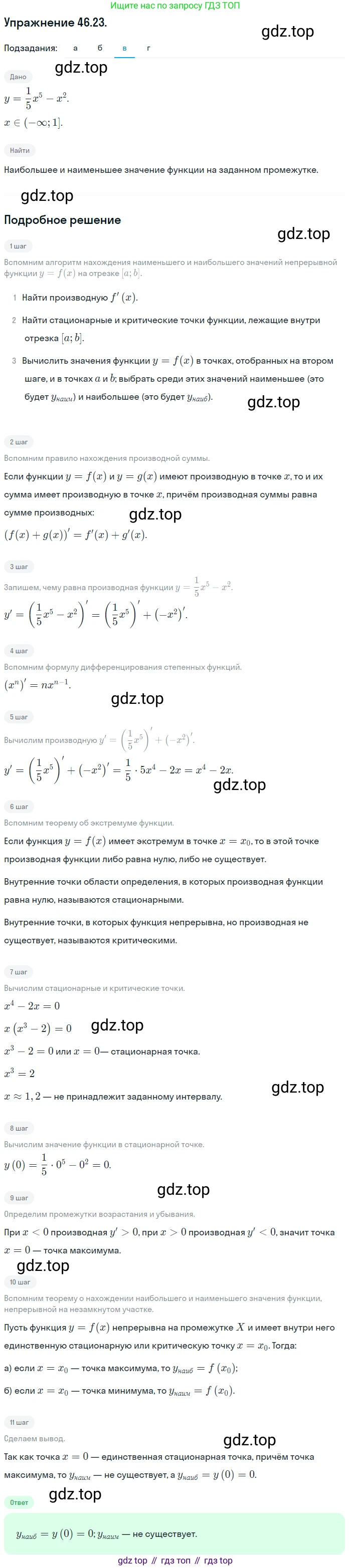 ГДЗ Алгебра, 10 класс Учебник, авторы: Мордкович Александр Григорьевич, Семенов Павел Владимирович, Денищева Лариса Олеговна, Звавич Леонид Исаакович, Корешкова Т А, Мишустина Татьяна Николаевна, Рязановский А Р, издательство Мнемозина, Москва, 2019, Часть 2, страница 281, номер 46.23, Решение 1 (продолжение 3)