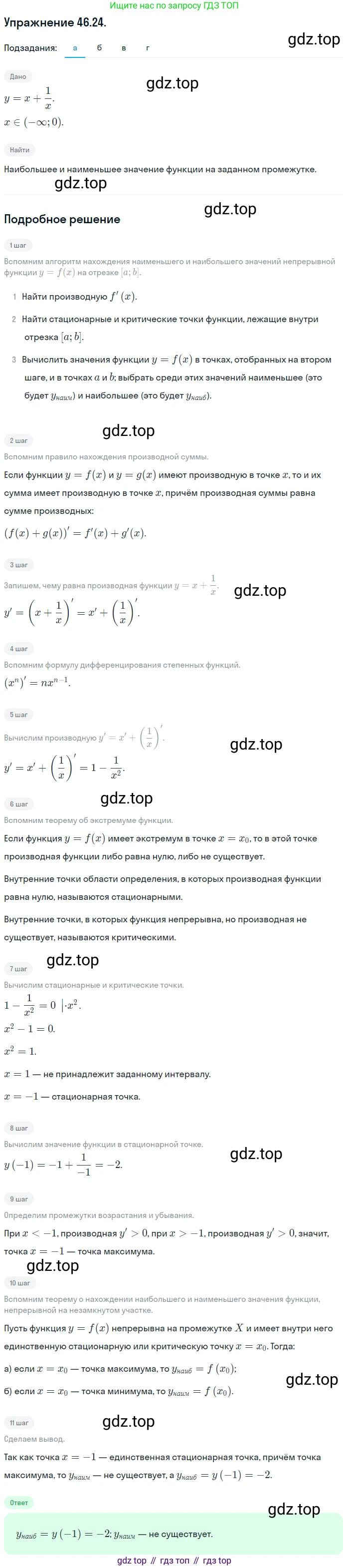 ГДЗ Алгебра, 10 класс Учебник, авторы: Мордкович Александр Григорьевич, Семенов Павел Владимирович, Денищева Лариса Олеговна, Звавич Леонид Исаакович, Корешкова Т А, Мишустина Татьяна Николаевна, Рязановский А Р, издательство Мнемозина, Москва, 2019, Часть 2, страница 282, номер 46.24, Решение 1