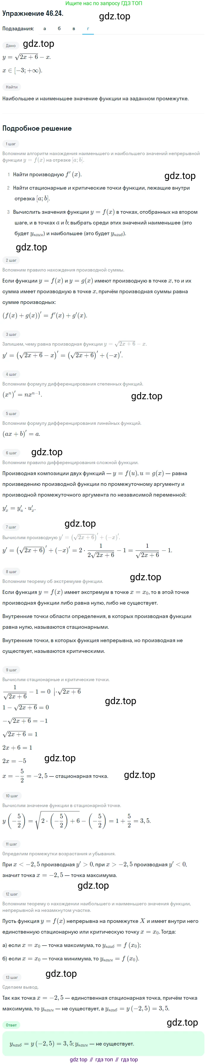 ГДЗ Алгебра, 10 класс Учебник, авторы: Мордкович Александр Григорьевич, Семенов Павел Владимирович, Денищева Лариса Олеговна, Звавич Леонид Исаакович, Корешкова Т А, Мишустина Татьяна Николаевна, Рязановский А Р, издательство Мнемозина, Москва, 2019, Часть 2, страница 282, номер 46.24, Решение 1 (продолжение 4)