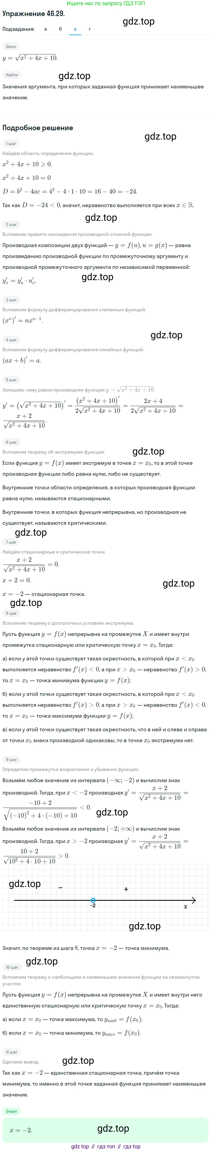 ГДЗ Алгебра, 10 класс Учебник, авторы: Мордкович Александр Григорьевич, Семенов Павел Владимирович, Денищева Лариса Олеговна, Звавич Леонид Исаакович, Корешкова Т А, Мишустина Татьяна Николаевна, Рязановский А Р, издательство Мнемозина, Москва, 2019, Часть 2, страница 282, номер 46.29, Решение 1 (продолжение 3)