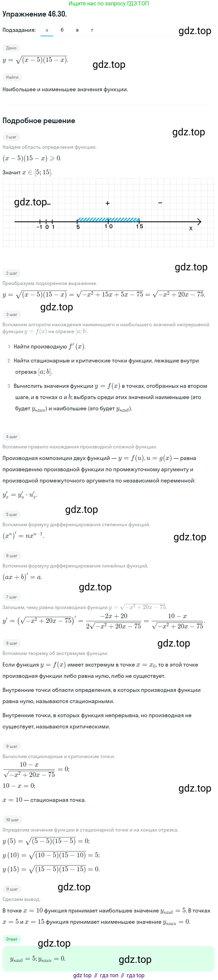 ГДЗ Алгебра, 10 класс Учебник, авторы: Мордкович Александр Григорьевич, Семенов Павел Владимирович, Денищева Лариса Олеговна, Звавич Леонид Исаакович, Корешкова Т А, Мишустина Татьяна Николаевна, Рязановский А Р, издательство Мнемозина, Москва, 2019, Часть 2, страница 282, номер 46.30, Решение 1
