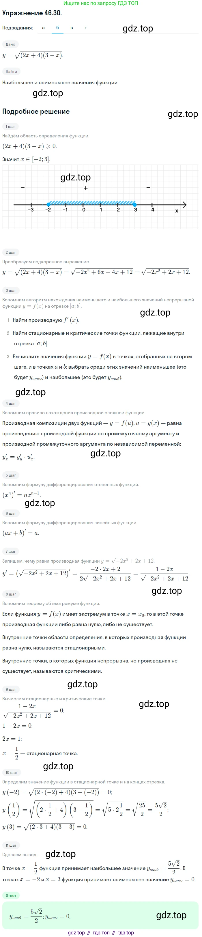 ГДЗ Алгебра, 10 класс Учебник, авторы: Мордкович Александр Григорьевич, Семенов Павел Владимирович, Денищева Лариса Олеговна, Звавич Леонид Исаакович, Корешкова Т А, Мишустина Татьяна Николаевна, Рязановский А Р, издательство Мнемозина, Москва, 2019, Часть 2, страница 282, номер 46.30, Решение 1 (продолжение 2)