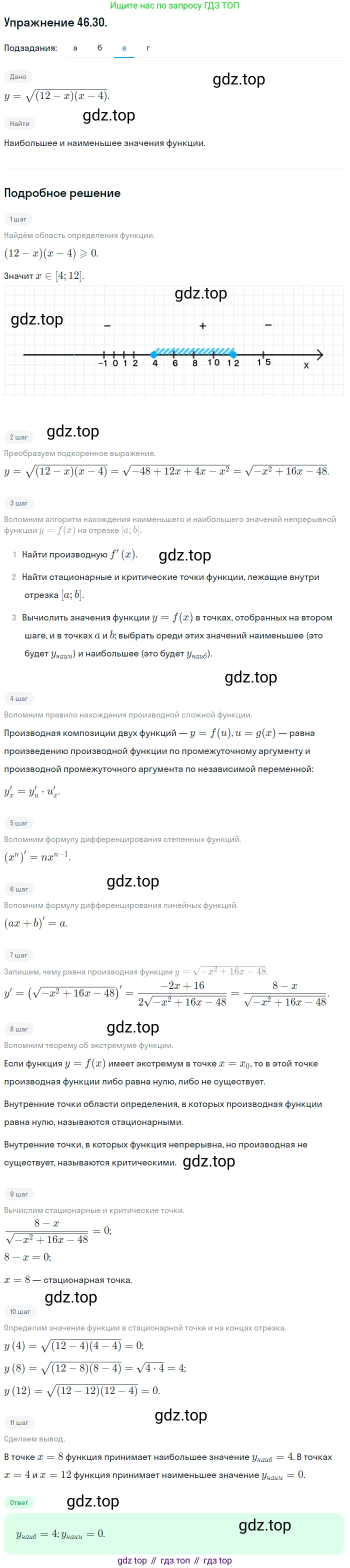 ГДЗ Алгебра, 10 класс Учебник, авторы: Мордкович Александр Григорьевич, Семенов Павел Владимирович, Денищева Лариса Олеговна, Звавич Леонид Исаакович, Корешкова Т А, Мишустина Татьяна Николаевна, Рязановский А Р, издательство Мнемозина, Москва, 2019, Часть 2, страница 282, номер 46.30, Решение 1 (продолжение 3)
