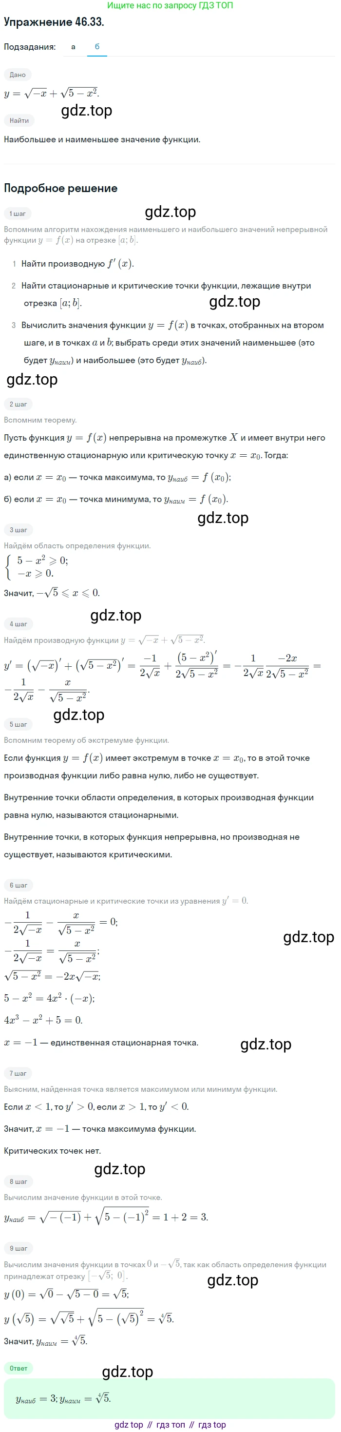 ГДЗ Алгебра, 10 класс Учебник, авторы: Мордкович Александр Григорьевич, Семенов Павел Владимирович, Денищева Лариса Олеговна, Звавич Леонид Исаакович, Корешкова Т А, Мишустина Татьяна Николаевна, Рязановский А Р, издательство Мнемозина, Москва, 2019, Часть 2, страница 283, номер 46.33, Решение 1 (продолжение 2)