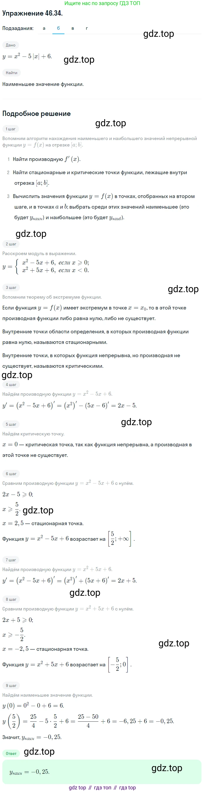ГДЗ Алгебра, 10 класс Учебник, авторы: Мордкович Александр Григорьевич, Семенов Павел Владимирович, Денищева Лариса Олеговна, Звавич Леонид Исаакович, Корешкова Т А, Мишустина Татьяна Николаевна, Рязановский А Р, издательство Мнемозина, Москва, 2019, Часть 2, страница 283, номер 46.34, Решение 1 (продолжение 2)