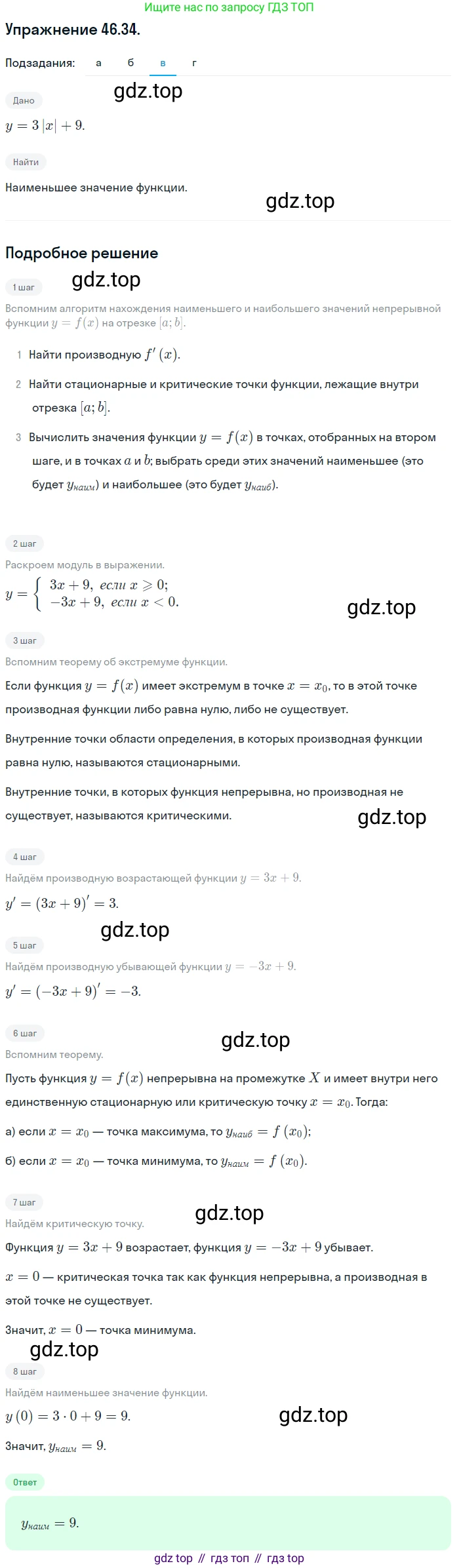 ГДЗ Алгебра, 10 класс Учебник, авторы: Мордкович Александр Григорьевич, Семенов Павел Владимирович, Денищева Лариса Олеговна, Звавич Леонид Исаакович, Корешкова Т А, Мишустина Татьяна Николаевна, Рязановский А Р, издательство Мнемозина, Москва, 2019, Часть 2, страница 283, номер 46.34, Решение 1 (продолжение 3)