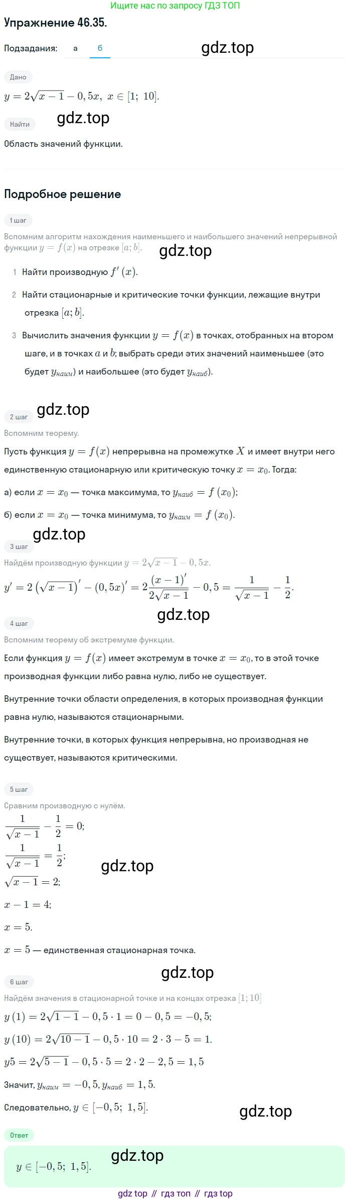 ГДЗ Алгебра, 10 класс Учебник, авторы: Мордкович Александр Григорьевич, Семенов Павел Владимирович, Денищева Лариса Олеговна, Звавич Леонид Исаакович, Корешкова Т А, Мишустина Татьяна Николаевна, Рязановский А Р, издательство Мнемозина, Москва, 2019, Часть 2, страница 283, номер 46.35, Решение 1 (продолжение 2)