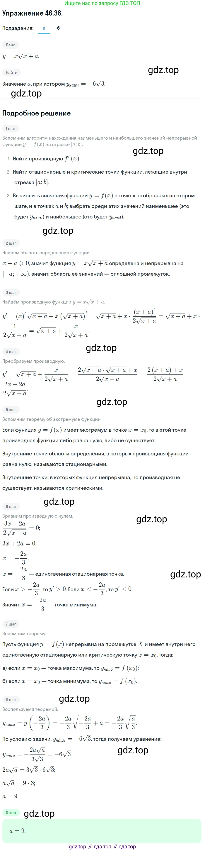 ГДЗ Алгебра, 10 класс Учебник, авторы: Мордкович Александр Григорьевич, Семенов Павел Владимирович, Денищева Лариса Олеговна, Звавич Леонид Исаакович, Корешкова Т А, Мишустина Татьяна Николаевна, Рязановский А Р, издательство Мнемозина, Москва, 2019, Часть 2, страница 283, номер 46.38, Решение 1