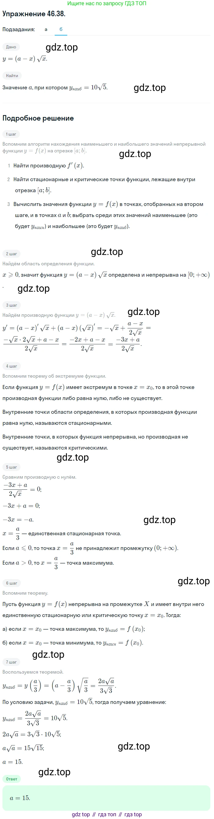 ГДЗ Алгебра, 10 класс Учебник, авторы: Мордкович Александр Григорьевич, Семенов Павел Владимирович, Денищева Лариса Олеговна, Звавич Леонид Исаакович, Корешкова Т А, Мишустина Татьяна Николаевна, Рязановский А Р, издательство Мнемозина, Москва, 2019, Часть 2, страница 283, номер 46.38, Решение 1 (продолжение 2)