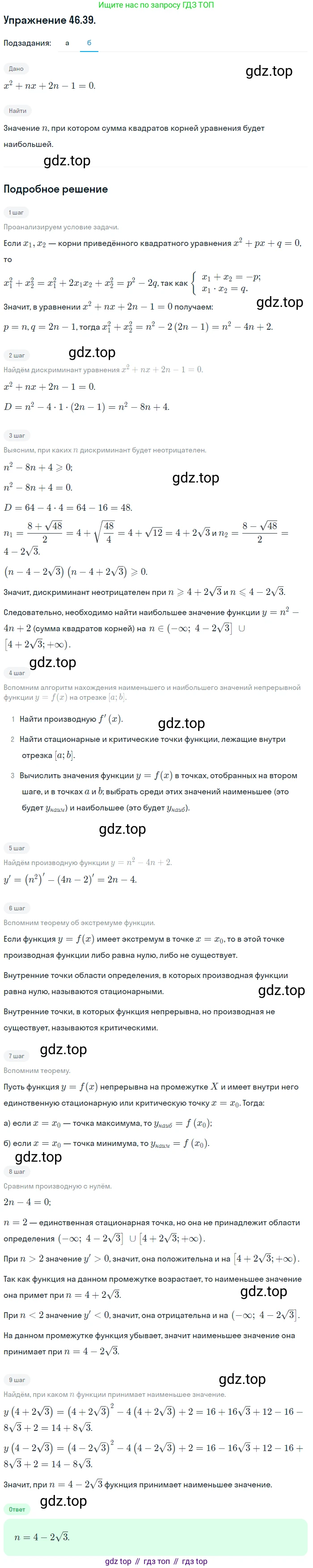 ГДЗ Алгебра, 10 класс Учебник, авторы: Мордкович Александр Григорьевич, Семенов Павел Владимирович, Денищева Лариса Олеговна, Звавич Леонид Исаакович, Корешкова Т А, Мишустина Татьяна Николаевна, Рязановский А Р, издательство Мнемозина, Москва, 2019, Часть 2, страница 283, номер 46.39, Решение 1 (продолжение 2)