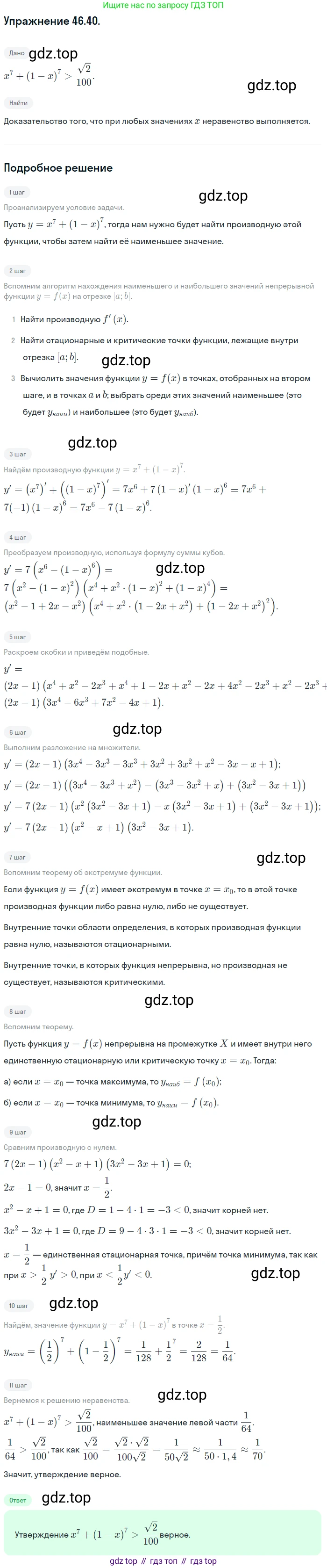 ГДЗ Алгебра, 10 класс Учебник, авторы: Мордкович Александр Григорьевич, Семенов Павел Владимирович, Денищева Лариса Олеговна, Звавич Леонид Исаакович, Корешкова Т А, Мишустина Татьяна Николаевна, Рязановский А Р, издательство Мнемозина, Москва, 2019, Часть 2, страница 283, номер 46.40, Решение 1