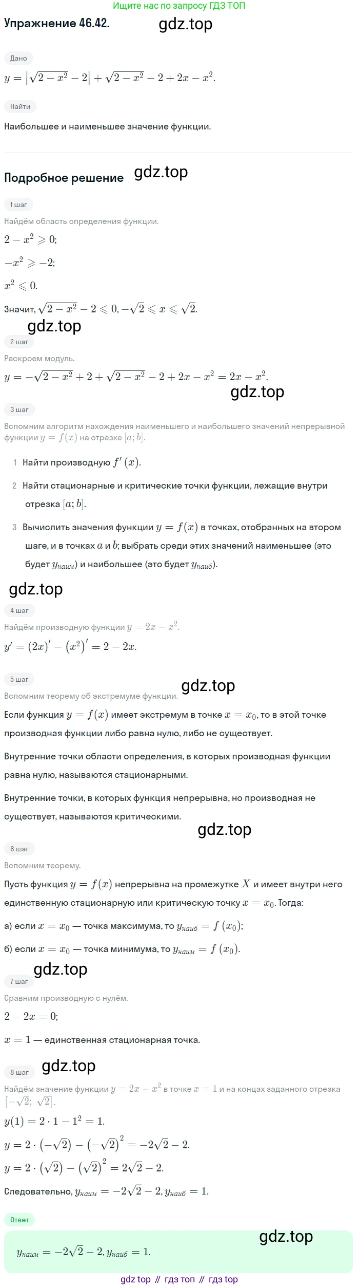 ГДЗ Алгебра, 10 класс Учебник, авторы: Мордкович Александр Григорьевич, Семенов Павел Владимирович, Денищева Лариса Олеговна, Звавич Леонид Исаакович, Корешкова Т А, Мишустина Татьяна Николаевна, Рязановский А Р, издательство Мнемозина, Москва, 2019, Часть 2, страница 283, номер 46.42, Решение 1
