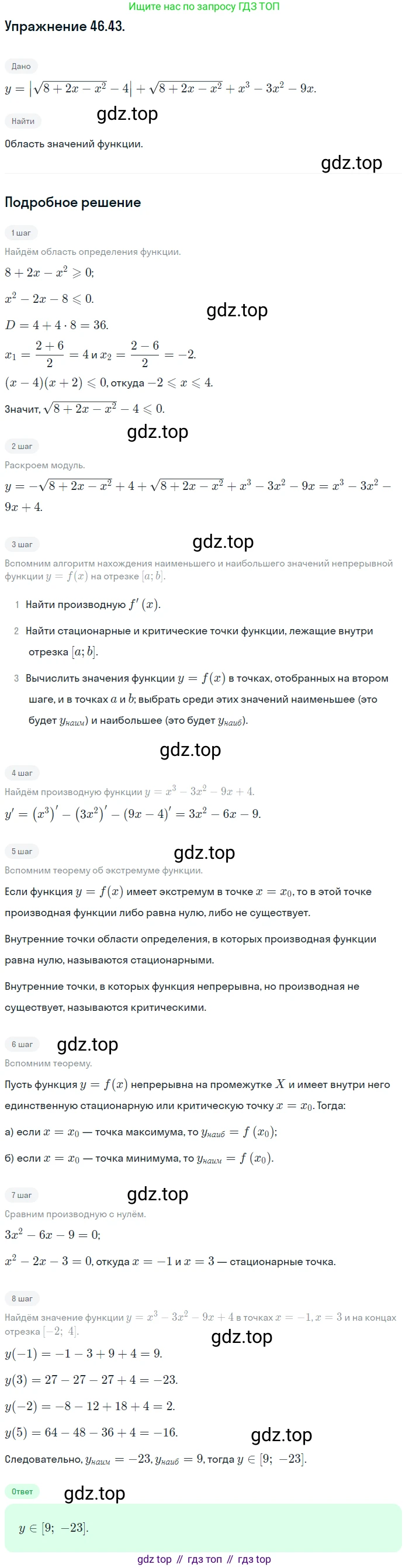 ГДЗ Алгебра, 10 класс Учебник, авторы: Мордкович Александр Григорьевич, Семенов Павел Владимирович, Денищева Лариса Олеговна, Звавич Леонид Исаакович, Корешкова Т А, Мишустина Татьяна Николаевна, Рязановский А Р, издательство Мнемозина, Москва, 2019, Часть 2, страница 284, номер 46.43, Решение 1