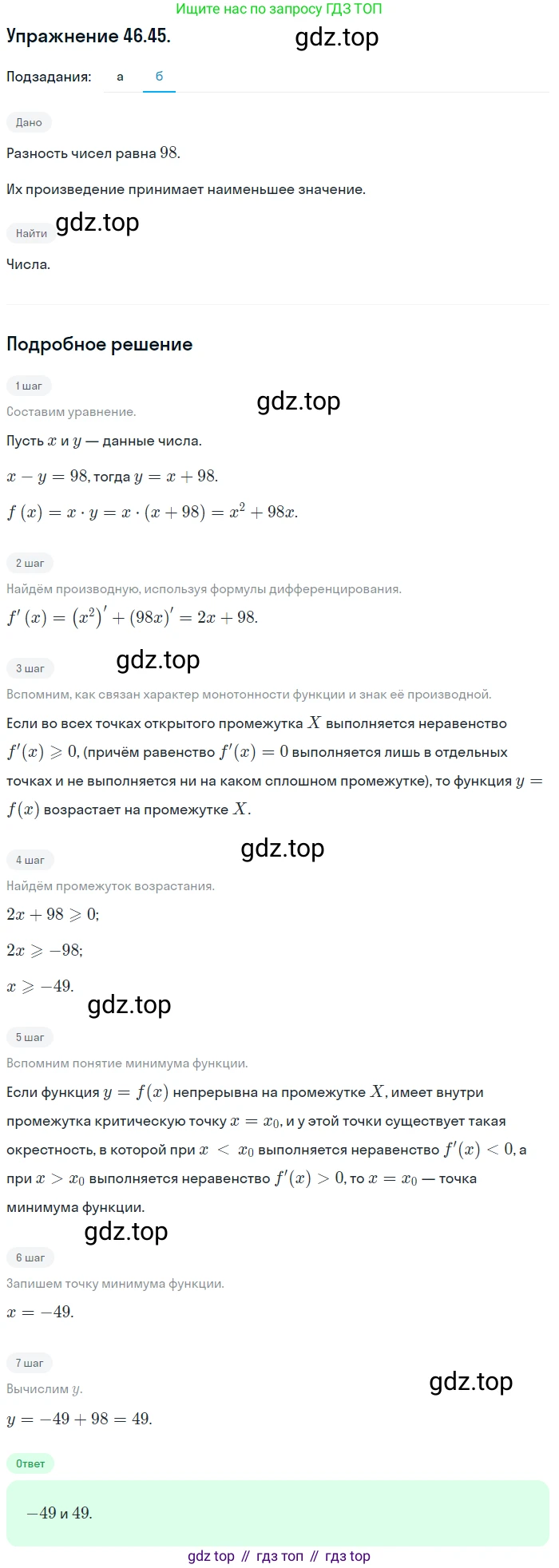 ГДЗ Алгебра, 10 класс Учебник, авторы: Мордкович Александр Григорьевич, Семенов Павел Владимирович, Денищева Лариса Олеговна, Звавич Леонид Исаакович, Корешкова Т А, Мишустина Татьяна Николаевна, Рязановский А Р, издательство Мнемозина, Москва, 2019, Часть 2, страница 284, номер 46.45, Решение 1 (продолжение 2)