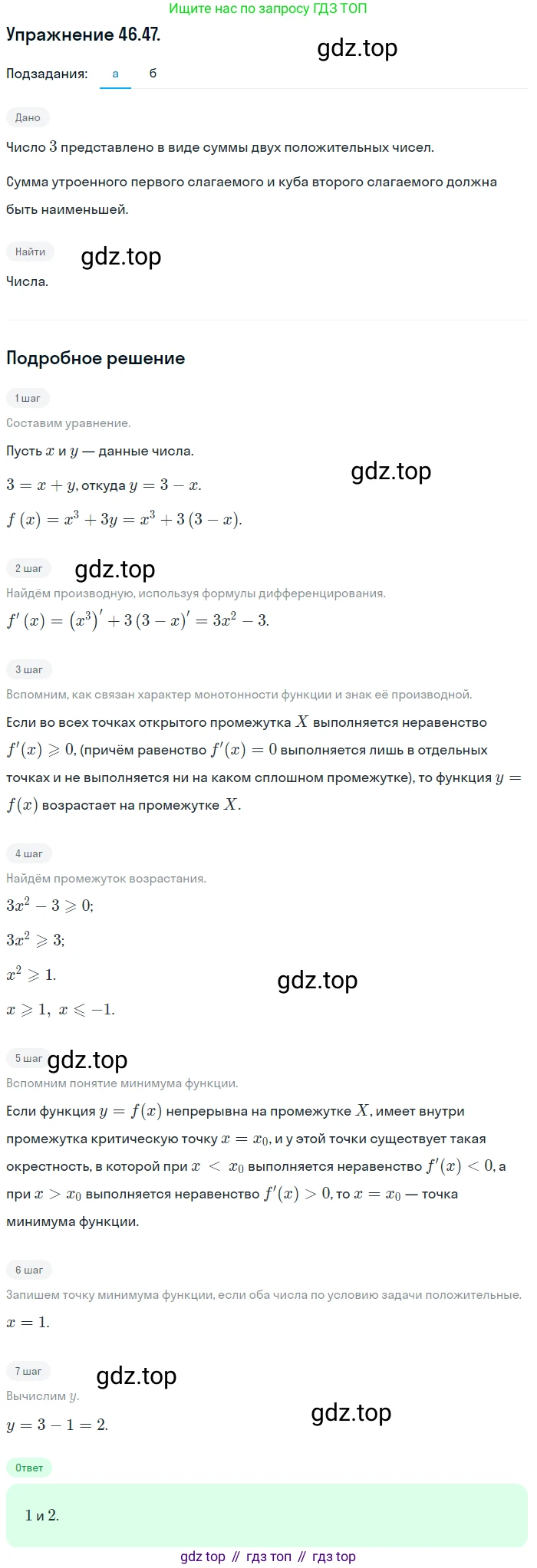 ГДЗ Алгебра, 10 класс Учебник, авторы: Мордкович Александр Григорьевич, Семенов Павел Владимирович, Денищева Лариса Олеговна, Звавич Леонид Исаакович, Корешкова Т А, Мишустина Татьяна Николаевна, Рязановский А Р, издательство Мнемозина, Москва, 2019, Часть 2, страница 284, номер 46.47, Решение 1