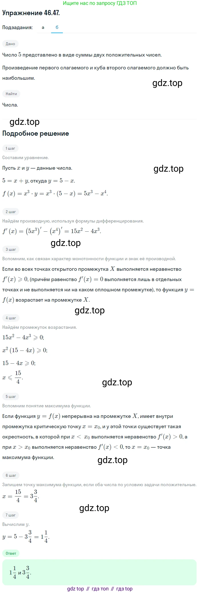 ГДЗ Алгебра, 10 класс Учебник, авторы: Мордкович Александр Григорьевич, Семенов Павел Владимирович, Денищева Лариса Олеговна, Звавич Леонид Исаакович, Корешкова Т А, Мишустина Татьяна Николаевна, Рязановский А Р, издательство Мнемозина, Москва, 2019, Часть 2, страница 284, номер 46.47, Решение 1 (продолжение 2)