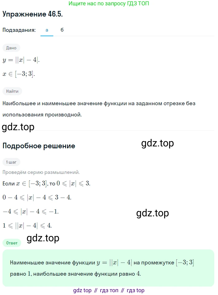 ГДЗ Алгебра, 10 класс Учебник, авторы: Мордкович Александр Григорьевич, Семенов Павел Владимирович, Денищева Лариса Олеговна, Звавич Леонид Исаакович, Корешкова Т А, Мишустина Татьяна Николаевна, Рязановский А Р, издательство Мнемозина, Москва, 2019, Часть 2, страница 279, номер 46.5, Решение 1