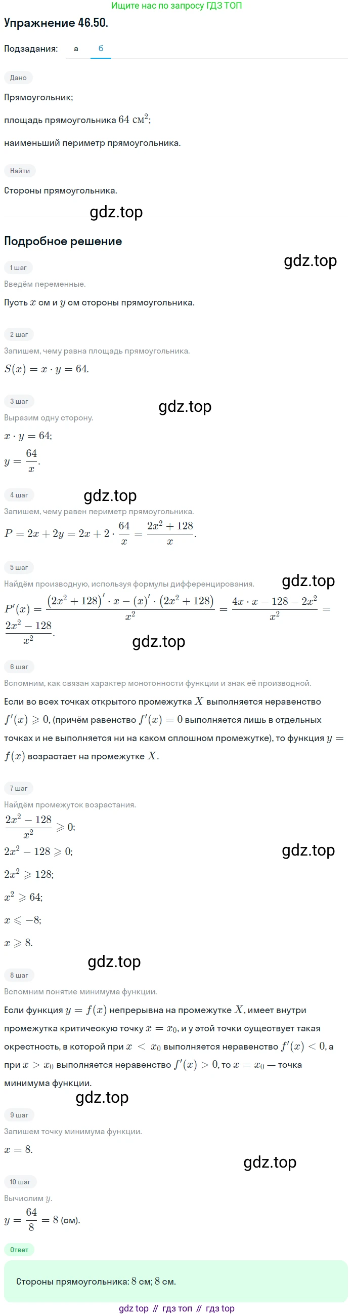 ГДЗ Алгебра, 10 класс Учебник, авторы: Мордкович Александр Григорьевич, Семенов Павел Владимирович, Денищева Лариса Олеговна, Звавич Леонид Исаакович, Корешкова Т А, Мишустина Татьяна Николаевна, Рязановский А Р, издательство Мнемозина, Москва, 2019, Часть 2, страница 285, номер 46.50, Решение 1 (продолжение 2)