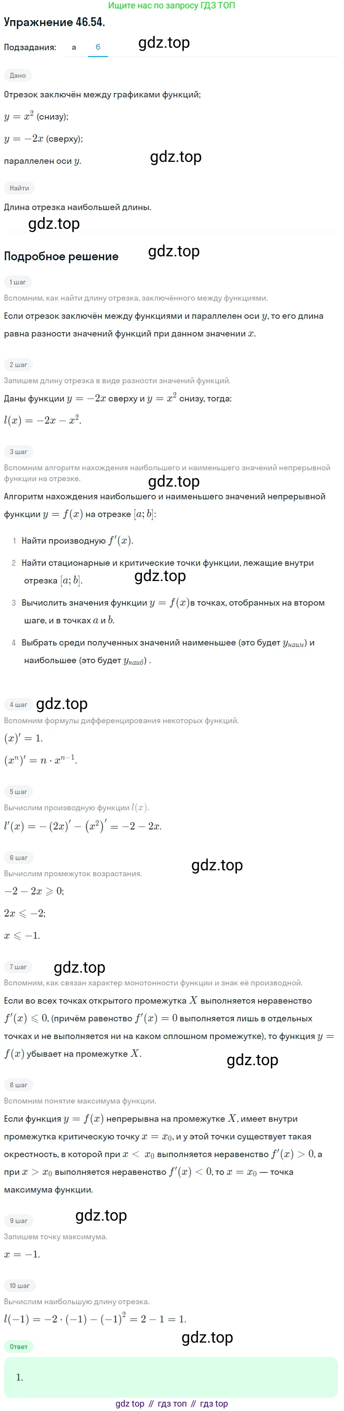 ГДЗ Алгебра, 10 класс Учебник, авторы: Мордкович Александр Григорьевич, Семенов Павел Владимирович, Денищева Лариса Олеговна, Звавич Леонид Исаакович, Корешкова Т А, Мишустина Татьяна Николаевна, Рязановский А Р, издательство Мнемозина, Москва, 2019, Часть 2, страница 285, номер 46.54, Решение 1 (продолжение 2)