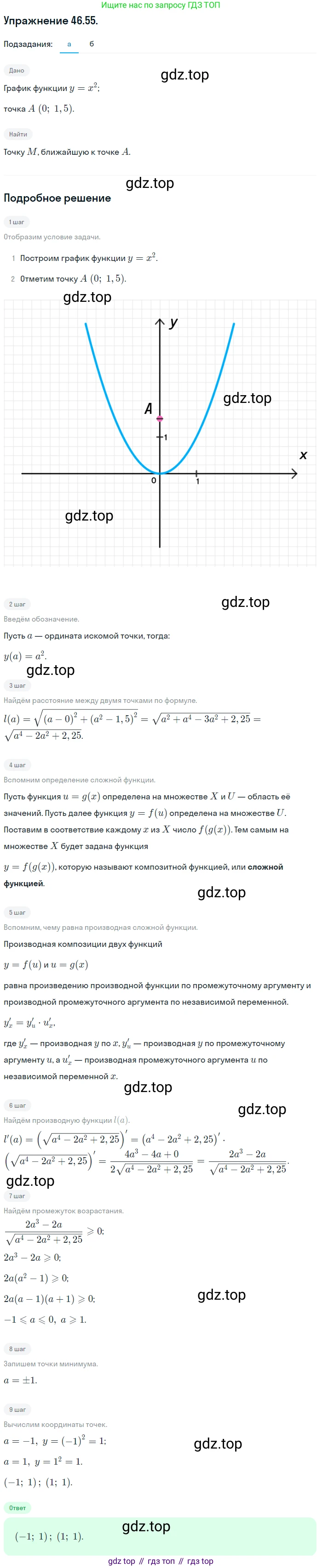 ГДЗ Алгебра, 10 класс Учебник, авторы: Мордкович Александр Григорьевич, Семенов Павел Владимирович, Денищева Лариса Олеговна, Звавич Леонид Исаакович, Корешкова Т А, Мишустина Татьяна Николаевна, Рязановский А Р, издательство Мнемозина, Москва, 2019, Часть 2, страница 285, номер 46.55, Решение 1