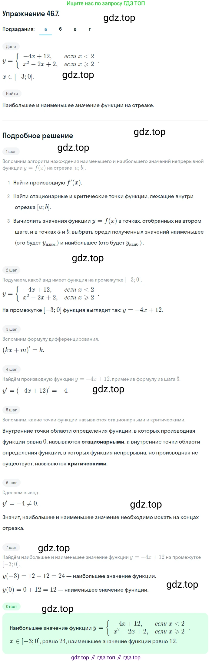 ГДЗ Алгебра, 10 класс Учебник, авторы: Мордкович Александр Григорьевич, Семенов Павел Владимирович, Денищева Лариса Олеговна, Звавич Леонид Исаакович, Корешкова Т А, Мишустина Татьяна Николаевна, Рязановский А Р, издательство Мнемозина, Москва, 2019, Часть 2, страница 279, номер 46.7, Решение 1