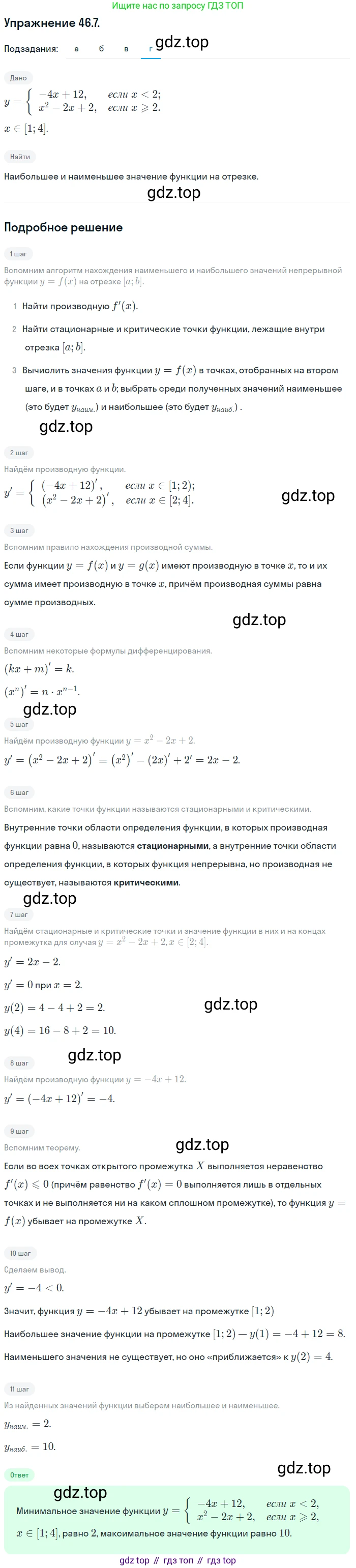 ГДЗ Алгебра, 10 класс Учебник, авторы: Мордкович Александр Григорьевич, Семенов Павел Владимирович, Денищева Лариса Олеговна, Звавич Леонид Исаакович, Корешкова Т А, Мишустина Татьяна Николаевна, Рязановский А Р, издательство Мнемозина, Москва, 2019, Часть 2, страница 279, номер 46.7, Решение 1 (продолжение 4)