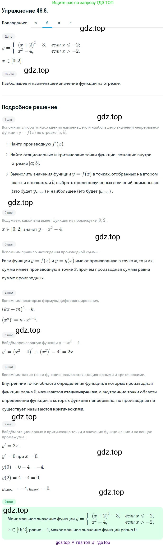 ГДЗ Алгебра, 10 класс Учебник, авторы: Мордкович Александр Григорьевич, Семенов Павел Владимирович, Денищева Лариса Олеговна, Звавич Леонид Исаакович, Корешкова Т А, Мишустина Татьяна Николаевна, Рязановский А Р, издательство Мнемозина, Москва, 2019, Часть 2, страница 280, номер 46.8, Решение 1 (продолжение 2)