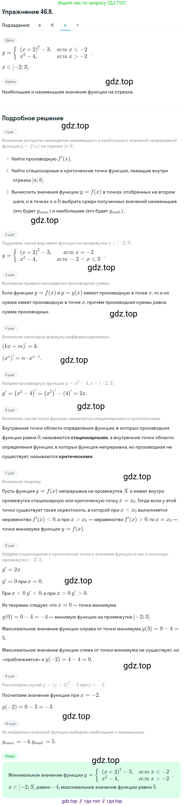 ГДЗ Алгебра, 10 класс Учебник, авторы: Мордкович Александр Григорьевич, Семенов Павел Владимирович, Денищева Лариса Олеговна, Звавич Леонид Исаакович, Корешкова Т А, Мишустина Татьяна Николаевна, Рязановский А Р, издательство Мнемозина, Москва, 2019, Часть 2, страница 280, номер 46.8, Решение 1 (продолжение 3)