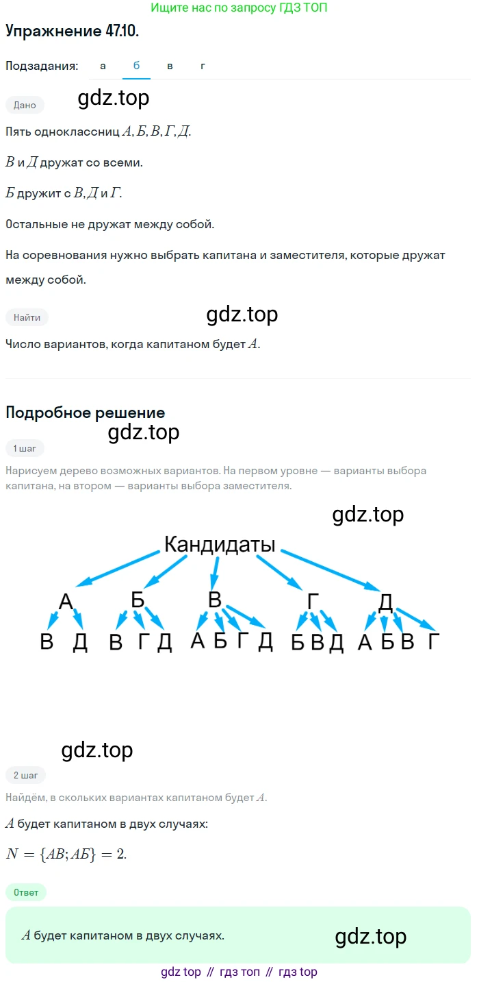 ГДЗ Алгебра, 10 класс Учебник, авторы: Мордкович Александр Григорьевич, Семенов Павел Владимирович, Денищева Лариса Олеговна, Звавич Леонид Исаакович, Корешкова Т А, Мишустина Татьяна Николаевна, Рязановский А Р, издательство Мнемозина, Москва, 2019, Часть 2, страница 289, номер 47.10, Решение 1 (продолжение 2)
