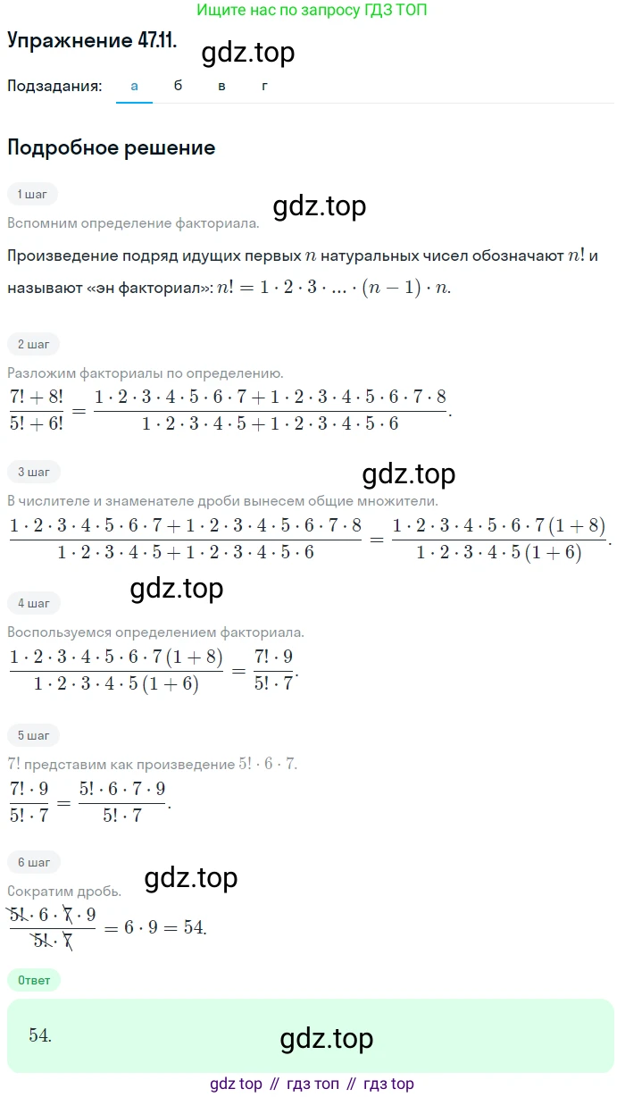 ГДЗ Алгебра, 10 класс Учебник, авторы: Мордкович Александр Григорьевич, Семенов Павел Владимирович, Денищева Лариса Олеговна, Звавич Леонид Исаакович, Корешкова Т А, Мишустина Татьяна Николаевна, Рязановский А Р, издательство Мнемозина, Москва, 2019, Часть 2, страница 289, номер 47.11, Решение 1