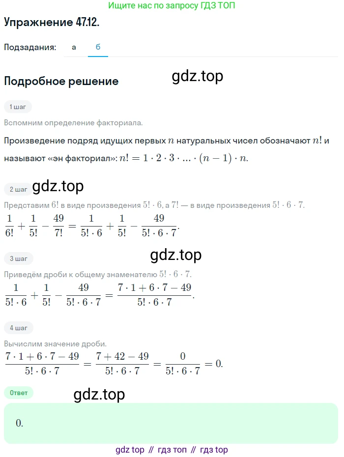 ГДЗ Алгебра, 10 класс Учебник, авторы: Мордкович Александр Григорьевич, Семенов Павел Владимирович, Денищева Лариса Олеговна, Звавич Леонид Исаакович, Корешкова Т А, Мишустина Татьяна Николаевна, Рязановский А Р, издательство Мнемозина, Москва, 2019, Часть 2, страница 289, номер 47.12, Решение 1 (продолжение 2)