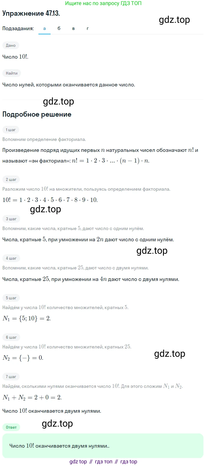 ГДЗ Алгебра, 10 класс Учебник, авторы: Мордкович Александр Григорьевич, Семенов Павел Владимирович, Денищева Лариса Олеговна, Звавич Леонид Исаакович, Корешкова Т А, Мишустина Татьяна Николаевна, Рязановский А Р, издательство Мнемозина, Москва, 2019, Часть 2, страница 290, номер 47.13, Решение 1
