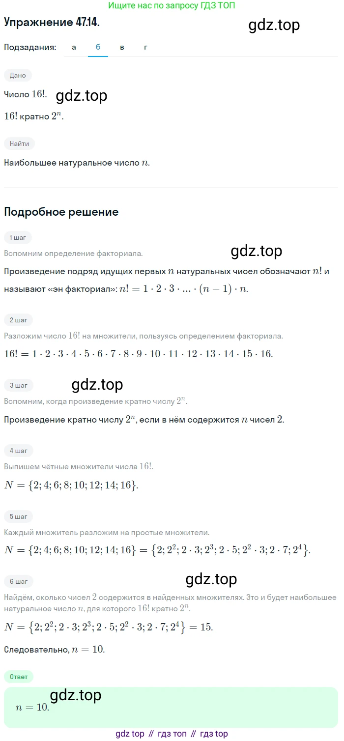 ГДЗ Алгебра, 10 класс Учебник, авторы: Мордкович Александр Григорьевич, Семенов Павел Владимирович, Денищева Лариса Олеговна, Звавич Леонид Исаакович, Корешкова Т А, Мишустина Татьяна Николаевна, Рязановский А Р, издательство Мнемозина, Москва, 2019, Часть 2, страница 290, номер 47.14, Решение 1 (продолжение 2)