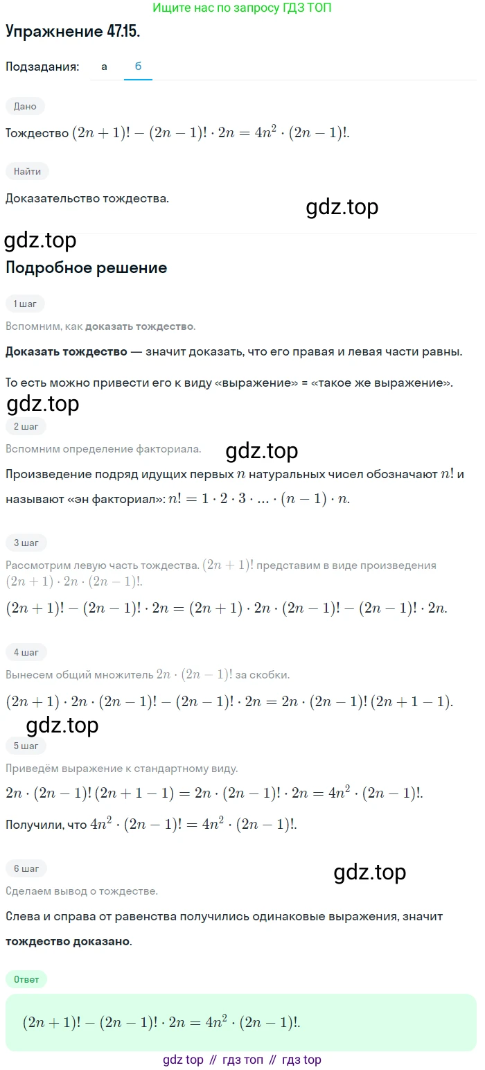 ГДЗ Алгебра, 10 класс Учебник, авторы: Мордкович Александр Григорьевич, Семенов Павел Владимирович, Денищева Лариса Олеговна, Звавич Леонид Исаакович, Корешкова Т А, Мишустина Татьяна Николаевна, Рязановский А Р, издательство Мнемозина, Москва, 2019, Часть 2, страница 290, номер 47.15, Решение 1 (продолжение 2)