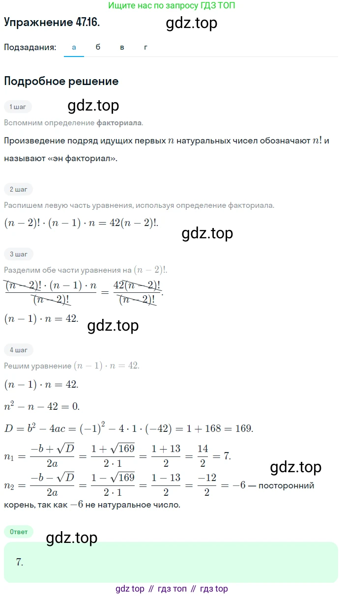 ГДЗ Алгебра, 10 класс Учебник, авторы: Мордкович Александр Григорьевич, Семенов Павел Владимирович, Денищева Лариса Олеговна, Звавич Леонид Исаакович, Корешкова Т А, Мишустина Татьяна Николаевна, Рязановский А Р, издательство Мнемозина, Москва, 2019, Часть 2, страница 290, номер 47.16, Решение 1