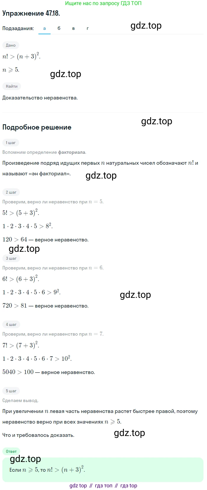 ГДЗ Алгебра, 10 класс Учебник, авторы: Мордкович Александр Григорьевич, Семенов Павел Владимирович, Денищева Лариса Олеговна, Звавич Леонид Исаакович, Корешкова Т А, Мишустина Татьяна Николаевна, Рязановский А Р, издательство Мнемозина, Москва, 2019, Часть 2, страница 290, номер 47.18, Решение 1